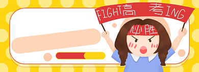 高考资料电商淘宝banner图背景