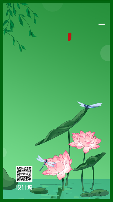 夏至节气海报简约风小清新背景