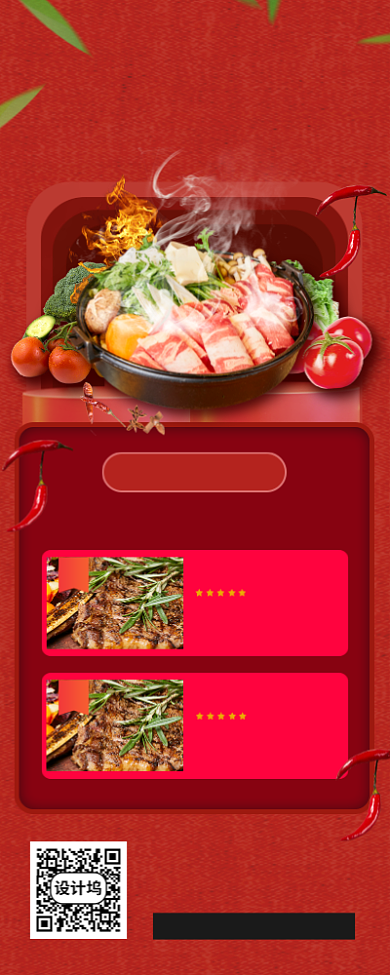 美食推荐手机海报背景