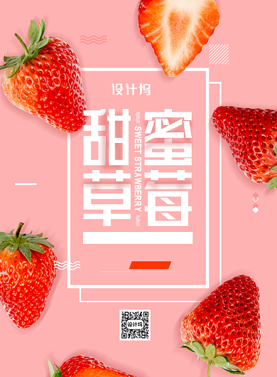 粉色简约清新甜蜜草莓海报背景