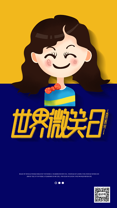 世界微笑日手机海报背景