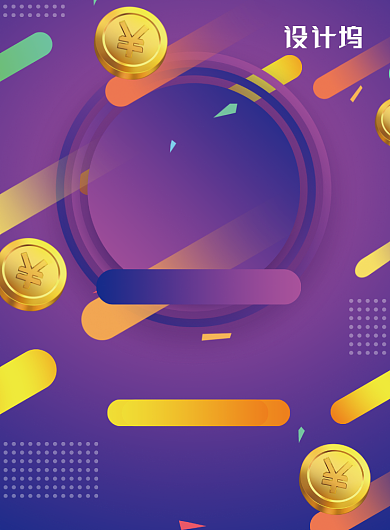 年中大促购物618营销优惠宣传海报背景