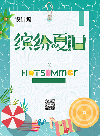 缤纷夏日夏季促销抢购海报背景