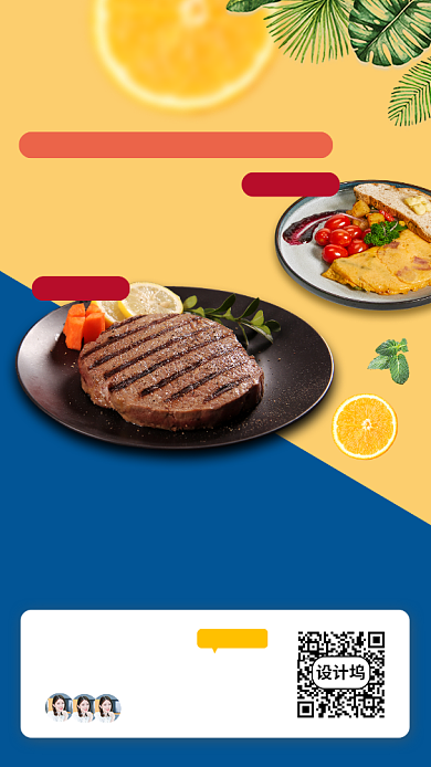 美食推荐手机海报背景