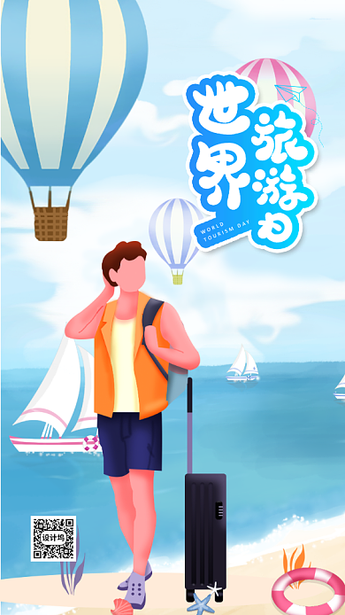 世界旅游日宣传海报背景
