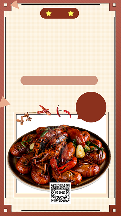 618直播分享美食手机海报背景