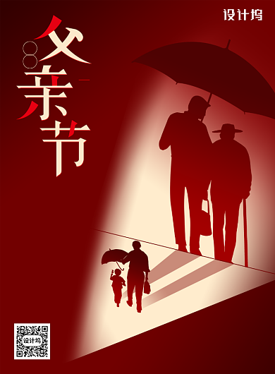 6.21父亲节红色创意感恩海报背景