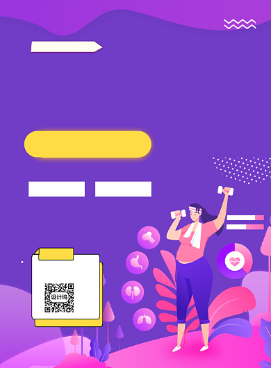 紫色简约卡通在线健身直播海报背景
