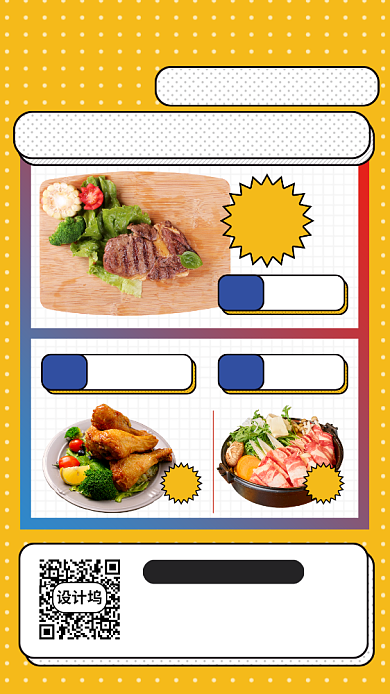 美食推荐手机海报背景