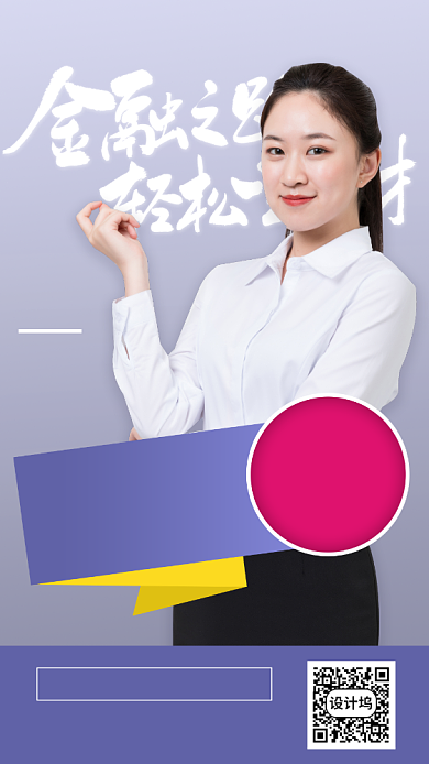 金融报课手机海报背景