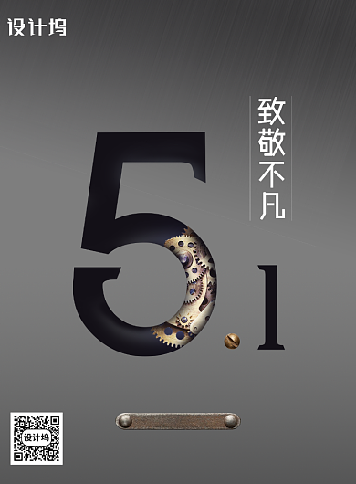 黑金风格五一劳动节创意海报背景