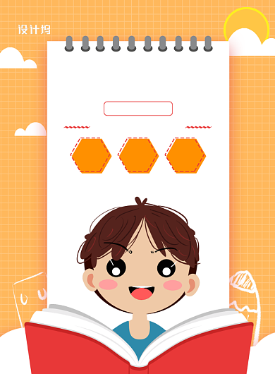 幼小衔接班招生印刷海报背景