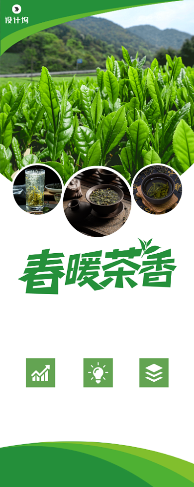 春茶上新宣传广告印刷易拉宝背景