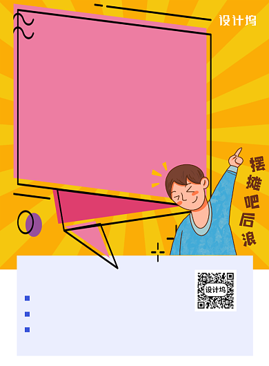 卡通风摆摊攻略宣传海报背景