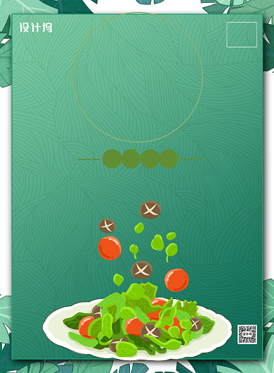 绿色食品健康素食宣传印刷海报背景