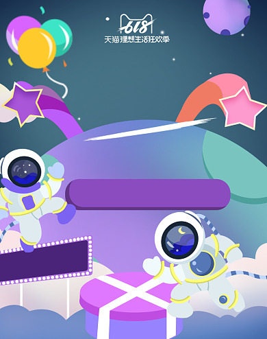 紫色618年中大促活动海报背景