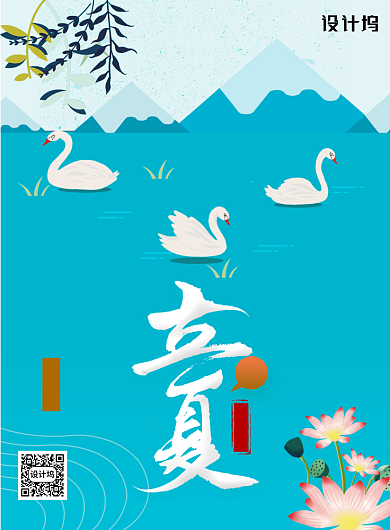 清新插画立夏节气海报背景