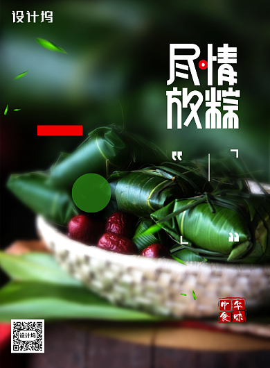 简约端午节尽情放粽促销宣传海报背景