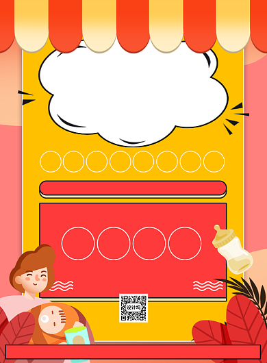 卡通母婴生活馆试营业活动印刷海报背景