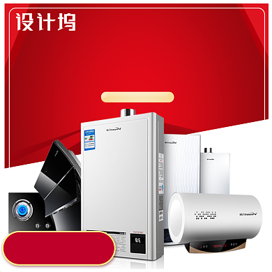 促销红色电器数码家电冰箱主图直通车背景