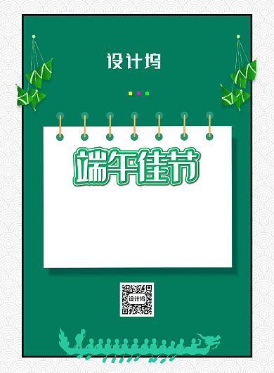 简约端午佳节放假通知宣传海报背景