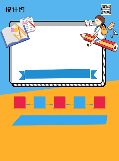 幼小衔接班招生卡通宣传海报背景