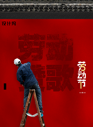 简约大气五一节摄影图海报背景