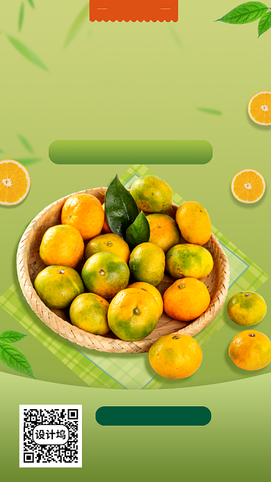 电商助农果蔬促销手机海报背景