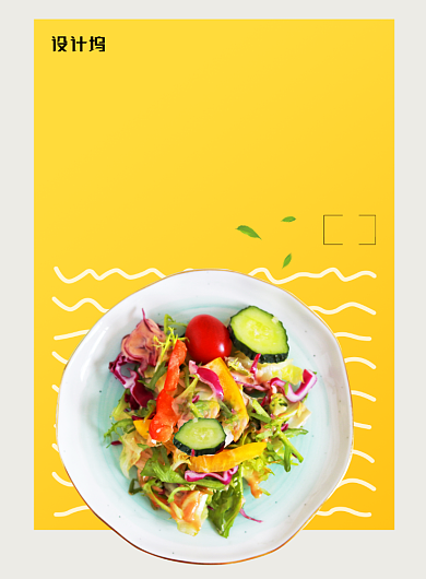 简约黄色健康素食日宣传海报背景