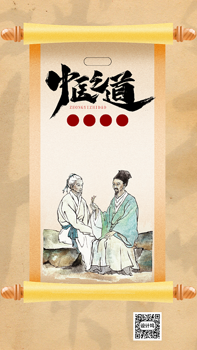 中国风健康中医之道背景