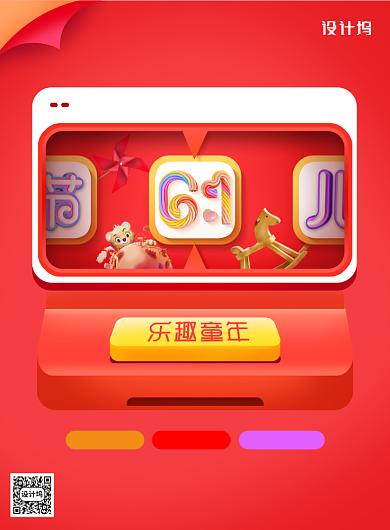 六一乐趣童年商场促销海报背景