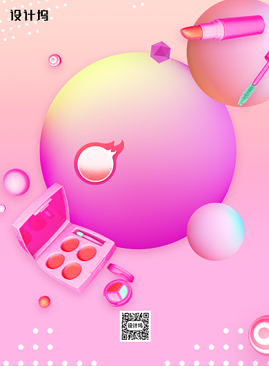 炫彩大气美妆盛宴618促销海报背景