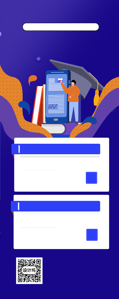 网络教育招生培训海报背景