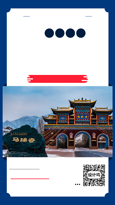 甘肃旅游预热手机海报背景