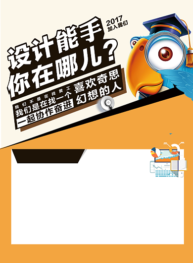 可爱卡通小鸟创意招聘海报背景