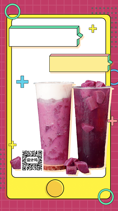 618美食外卖手机海报背景