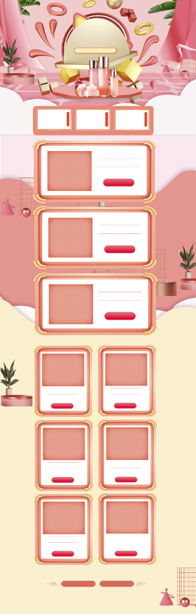 立体618化妆品上新促销电商首页背景