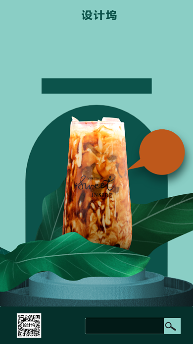 夏季奶茶特饮海报背景