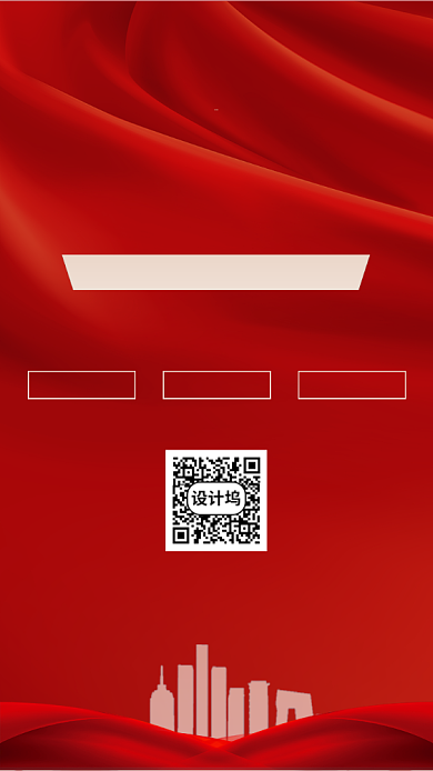 红色房地产销售宣传海报背景