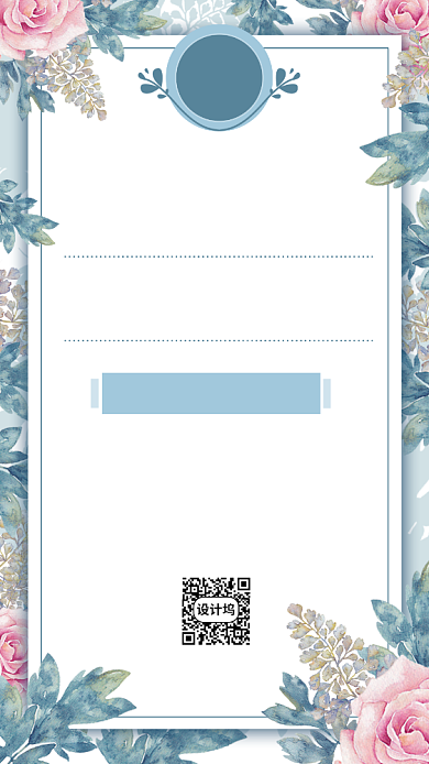 企业内部推荐海报小清新简约背景