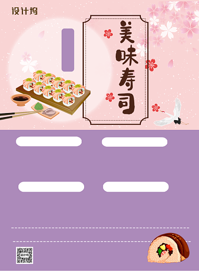 寿司价目表印刷海报背景