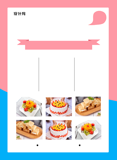 美味甜品上新促销菜单价目表海报背景