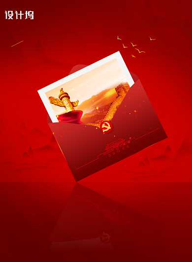 创意红色建党节节日宣传海报背景