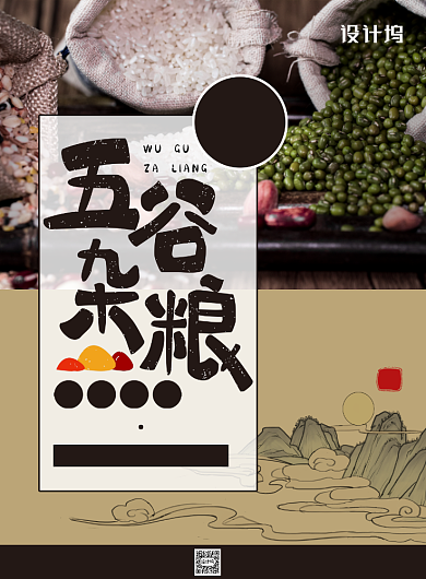 简约中国风五谷杂粮养生促销海报背景
