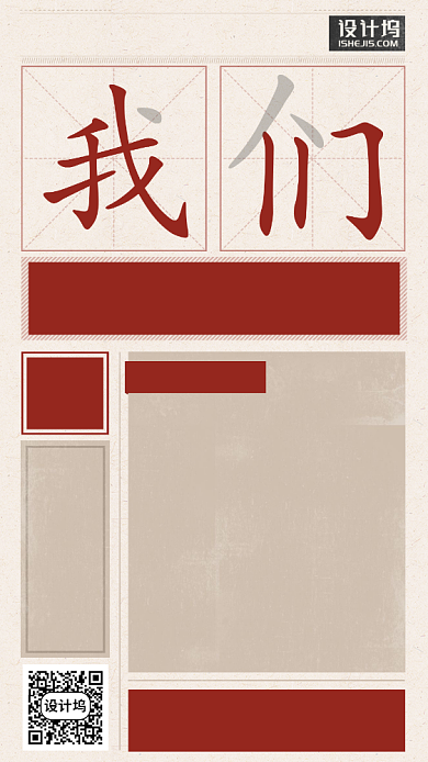 复古报纸设计师招聘手机海报背景