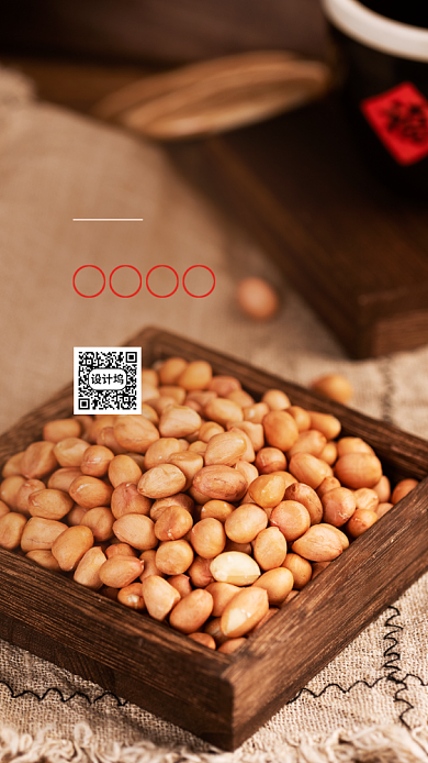 时尚简约花生米宣传海报背景