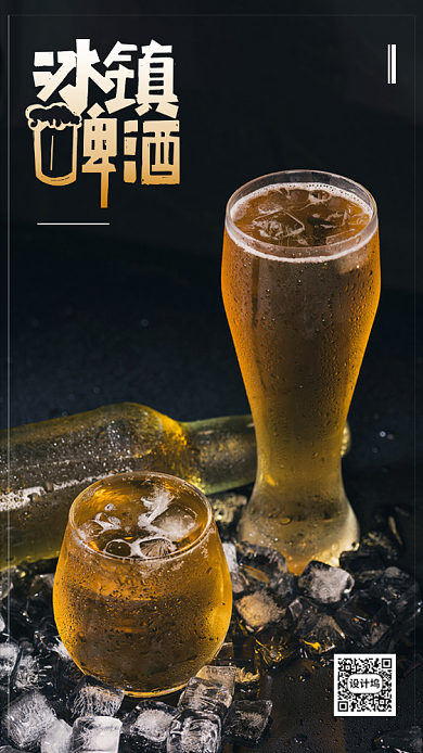 黑色冰镇啤酒饮品背景