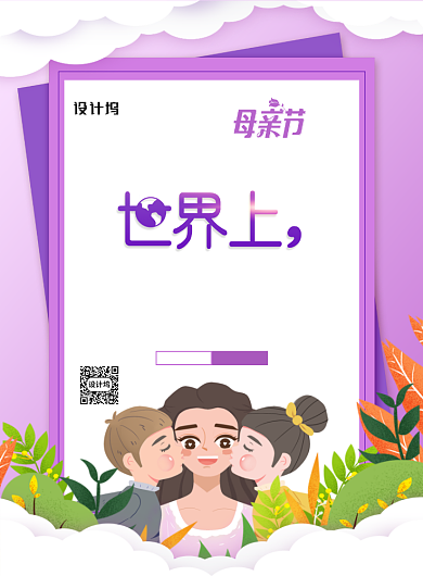 紫色母亲节系列海报背景