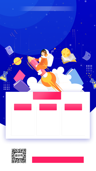 高考英语冲刺班手机海报背景