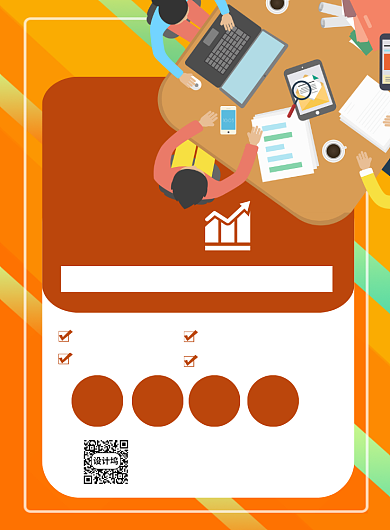 办公软件培训印刷海报背景